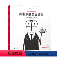 [正版]先锋艺术家小传:皮耶罗的金属罐头 用观念艺术表达对人性、社会和时代的理解,超越传统艺术形式的束缚 出品