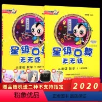 [正版]2020适用小学三年级上册下册星级口算天天练全套2本北师大版BSD小学3三年级上下册数学书同步训练习册三年级口
