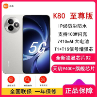 [全新]小米REDMI K80 至尊版 16GB+512GB 月岩白 天玑9400+旗舰芯 7410mAh毫安 100W