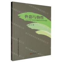 [N]色彩与物性--传统石色在东方绘画中的立场与审美重构-9787519050931