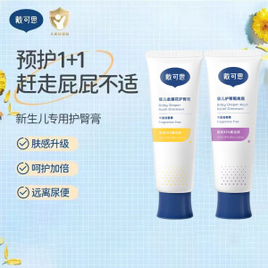 戴可思(Dexter)婴儿宝宝护臀膏金盏花儿童护臀膏屁屁霜隔离霜45g 2只装(黄色+紫色)