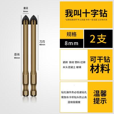  闪电客瓷砖钻头三角钻头 手电钻打孔 水泥墙壁混凝土不锈钢电钻头多功能 十字钻2支8mm