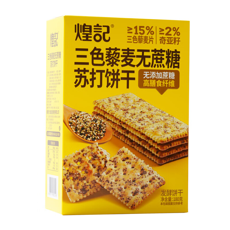 煌记 三色藜麦苏打饼干 180g/盒 营养早餐夜宵咸零食休闲 下午茶