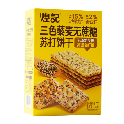 煌记 三色藜麦苏打饼干 180g/盒 营养早餐夜宵咸零食休闲 下午茶