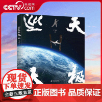[央视网]巡天太极 一部介绍中国航天员专属健身法 走 去太空比划比划 也是一堂中国载人航天技术成果的科普课 ZK