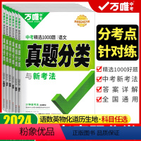 会考真题分类练[生物+地理]套装 2024版 全国通用 [正版]2024真题分类卷语文数学英语物理化学道德与法治历史生物