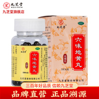 九芝堂 六味地黄丸(浓缩丸)200丸滋阴补肾腰膝酸软盗汗遗精