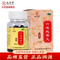 九芝堂 六味地黄丸(浓缩丸)200丸滋阴补肾腰膝酸软盗汗遗精