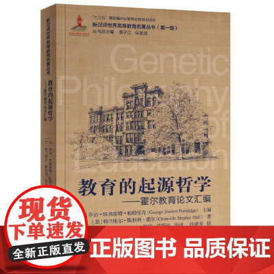 教育的起源哲学