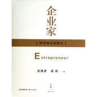 正版新书]企业家(经济增长的国王)张维迎//盛斌9787208121232