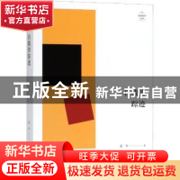 正版 自我的踪迹 黄平著 上海人民出版社 9787208153127 书籍