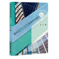 [N]现代建筑结构及其优化设计-9787574408920