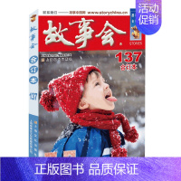 故事会2022合订本 137 [正版]故事会 合订本2021 136 137 135 134 130 中国当代民间社会生