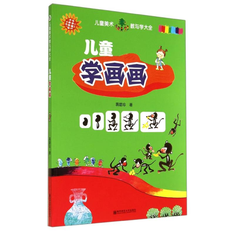 [M]儿童学画画-9787565117077