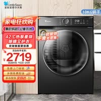 小天鹅(LittleSwan)10KG热泵烘干机家用干衣机AI正反转祛味除螨除潮回南天烘干机超薄TH100-HL02T
