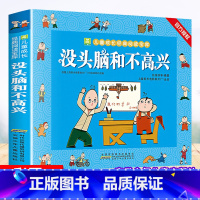[正版]没头脑和不高兴 任溶溶著小学生一年级二年级彩色注音版小树苗儿童成长经典阅读宝库全套小学生漫画绘本故事书小学生课