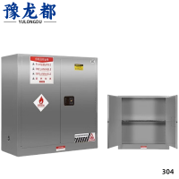 豫龙都不锈钢防爆柜30加仑台