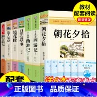[配套人教版]七年级上册必读正版7册 [正版]朝花夕拾鲁迅原著必读书 七年级上册课外书初一7上的书目初中课外阅读书籍和西