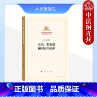[正版]中法图 家庭私有制和国家的起源 恩格斯 人民出版社 纪念马克思诞辰200周年 马克思恩格斯思想理论哲学研究学习