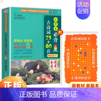 小学生必背古诗词75+80首 小学通用 [正版]全套6册小学文言启蒙课第一二三四五六册文言文起步小古文国学经典书籍小学1
