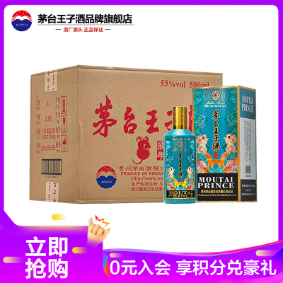 茅台王子酒(庚子鼠年）53度500ml*6整箱装酱香型白酒鼠年生肖酒