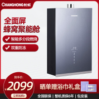 长虹智能恒温燃气热水器 JSQ30-16H36 16升强排不锈钢面板二级能效