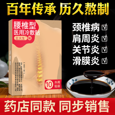 腰椎型-2盒20贴-王大生膏药贴关节疼痛颈椎病肩周炎腰间盘突出风湿专用艾灸贴止痛贴