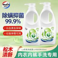 威露士洗衣液 内衣清洗液500ml*2瓶装