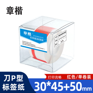 章楷线缆标签纸 刀型 P型 网线电线贴纸30*45+50 红 卷