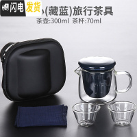 三维工匠玻璃旅行茶具套装车载便携式包单壶家用可高温小茶壶一人用泡茶杯 念心(藏蓝)旅行茶具