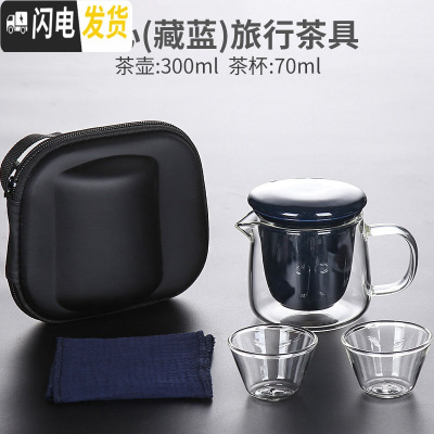 三维工匠玻璃旅行茶具套装车载便携式包单壶家用可高温小茶壶一人用泡茶杯 念心(藏蓝)旅行茶具