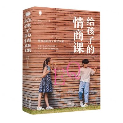 [N]给孩子的情商课-9787557698386