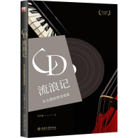 [M]CD流浪记 从大酒徒到老顽童-9787301296578