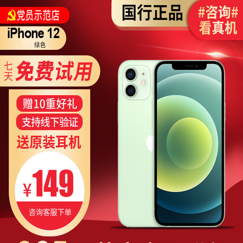 [99新]Apple/苹果 iPhone 12 256G 绿色 二手手机 二手苹果 12 iPhone12二手 苹果手机