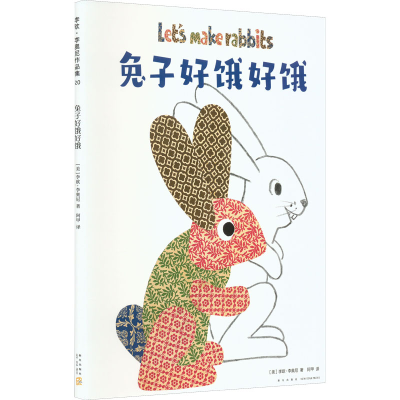 醉染图书兔子好饿好饿9787513348447