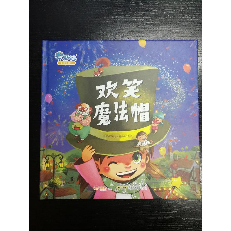 正版新书]欢笑魔法帽豚宝宝早期教育研究中心9787539790770
