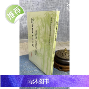 正版 程氏家刻全本大六壬心镜 徐道符 星易