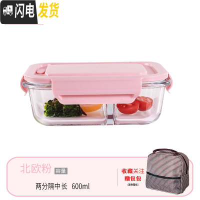 三维工匠微波炉专用碗加热饭盒分隔大容量耐热玻璃上班族便当盒带盖保鲜盒 北欧粉中长隔断+包(咖)