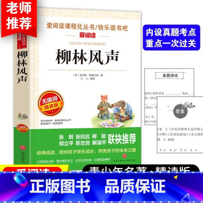柳林风声 [正版]老师力荐汤姆索亚历险记爱阅读快乐读书吧小学生语文课外自主阅读书三四五六年级文学名著阅读六年级下册儿童文