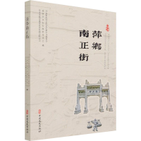 [M]萍乡南正街-9787520532112