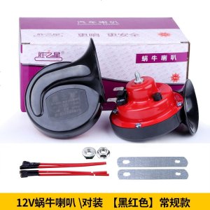 [补贴10%]汽车蜗牛喇叭12v超响防水鸣笛高音低音正品改装双音摩托车通用24v