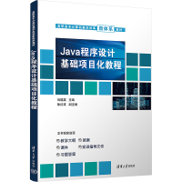 正版新书]Java程序设计基础项目化教程刘晓英 编9787302681670
