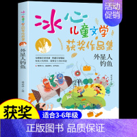 [冰心儿童文学]外星人钓鱼 [正版]哥哥的神秘异星 冰心奖获奖作家精品书系儿童文学作品集适合小学生三年级四年级至五六阅读