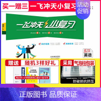小复习 五年级上册英语 小学通用 [正版]2024秋新版一飞冲天小复习一年级二年级三四五六年级上册下册语文数学英语任选天