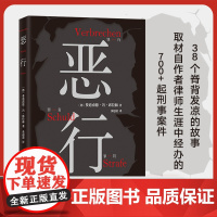 恶行 席拉赫 知名刑事律师 以亲自辩护的700多起真实案件写就 絶版十年 詹青云赤忱 外国小说书籍