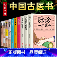 [正版]全10册中医自学百日通中医诊断全书脉诊一学就会零基础学艾灸推拿刮痧拔罐面诊舌诊手诊民间偏方诊断中医自学入门养生保