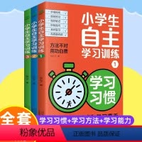 小学生自主学习训练全3册 [正版]全3册小学生自主学习训练21天成为学习高手培养孩子好习惯方法能力一二年级必读绘本故事书