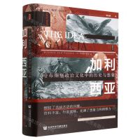 [N]加利西亚(哈布斯堡政治文化中的历史与想象)(精)-9787522804088