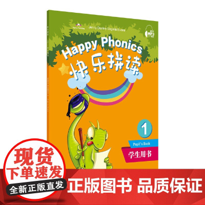 快乐拼读 学生用书1