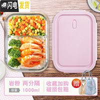 三维工匠上班族带饭专用碗可微波炉加热玻璃饭盒分隔型水果保鲜保温便当盒 [岩粉]2隔1000赠餐具+包包